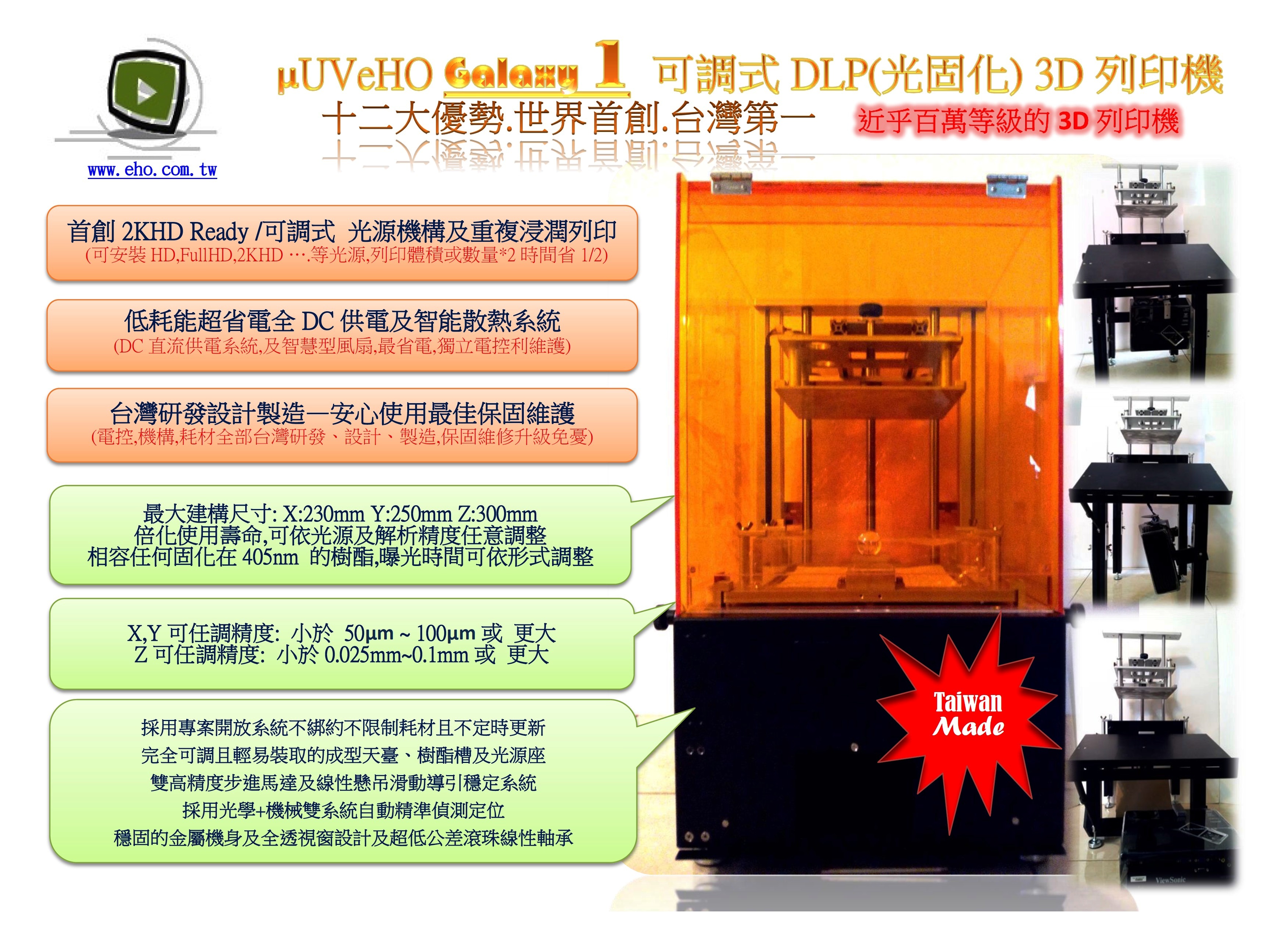 3D列印網和信聯合科技有限公司( 銀河-3C購物網3D列印網電子專案研發)